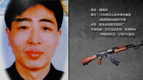 90年代,两位悍匪,6个月间3抢运钞车_鹿宪洲_郭松_犯罪