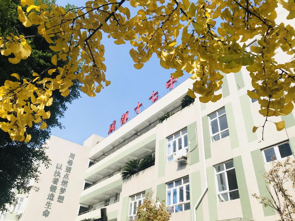 家长口中的"逆袭学校" 成都十七中如何实现中进优出_教育_质量_常规