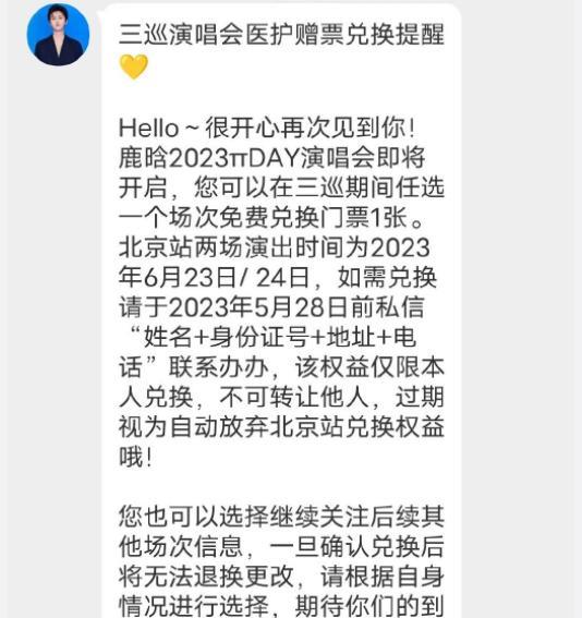 鹿晗兑现三年前承诺,邀请医护粉丝看演唱会,相互奔赴让人破防