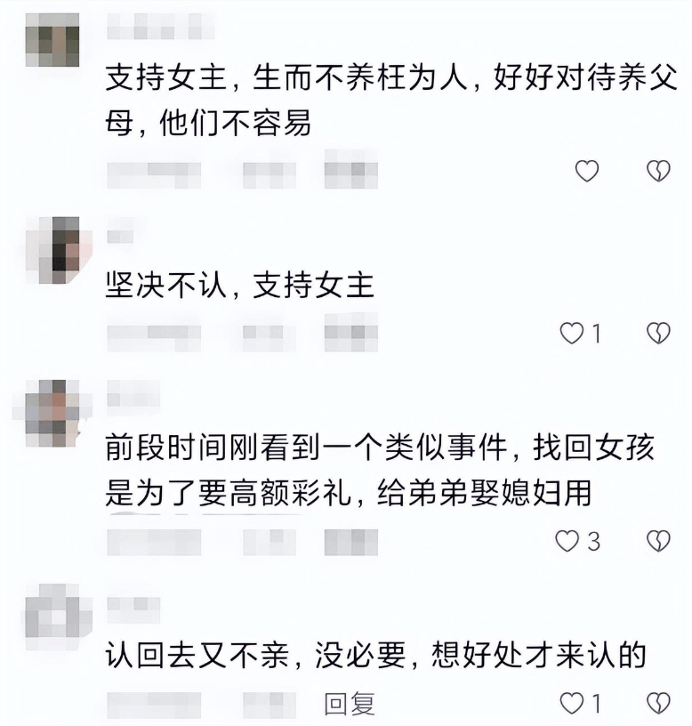 被抛弃女孩长大后拒绝与父母相认被指责＂没良心＂