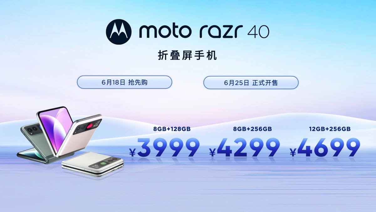联想moto razr 40系列新品发布：打造小折叠终极形态，3999元起