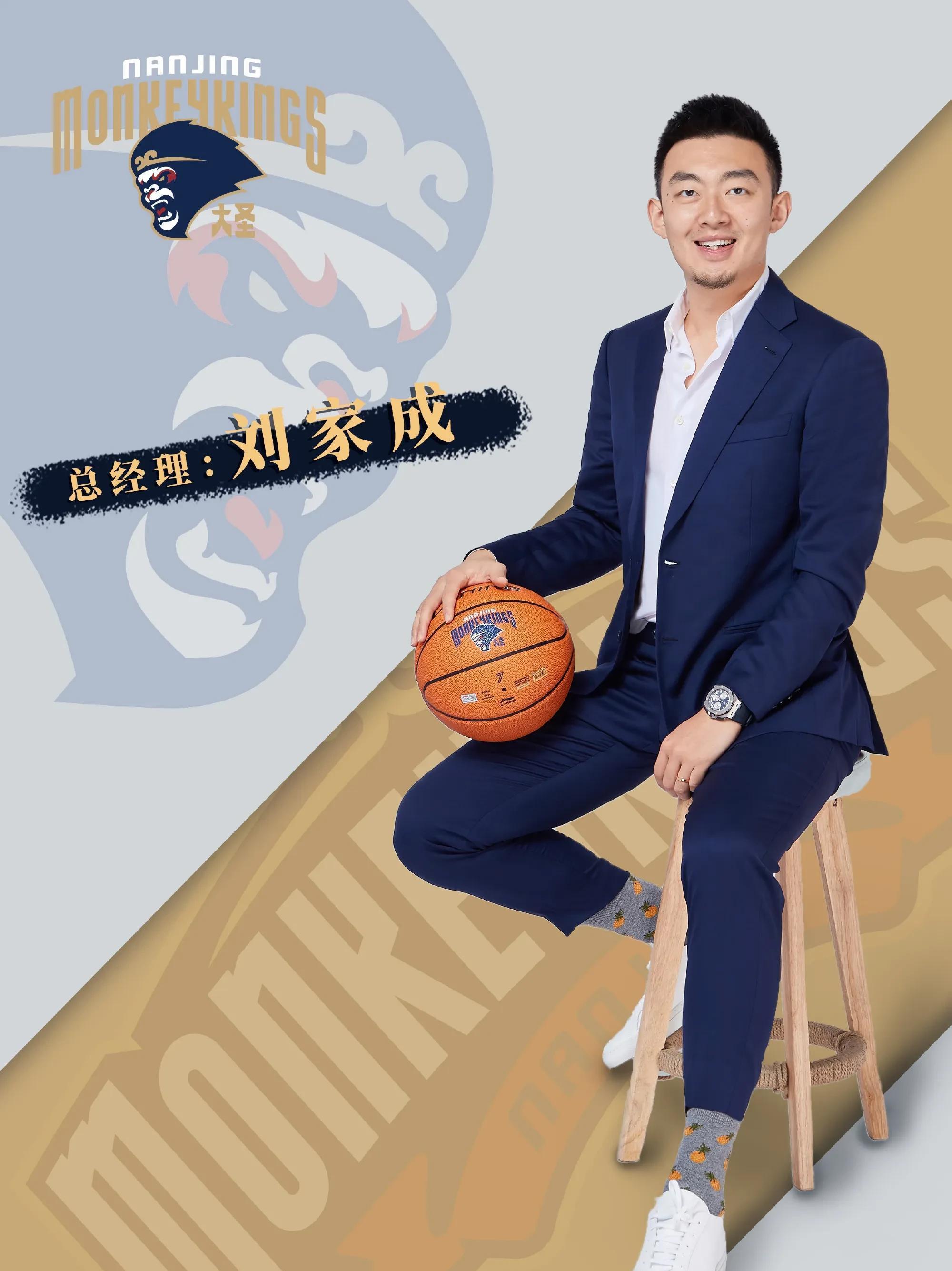 关于任命刘家成为南京同曦篮球俱乐部总经理的公告:经考察,决定即日起
