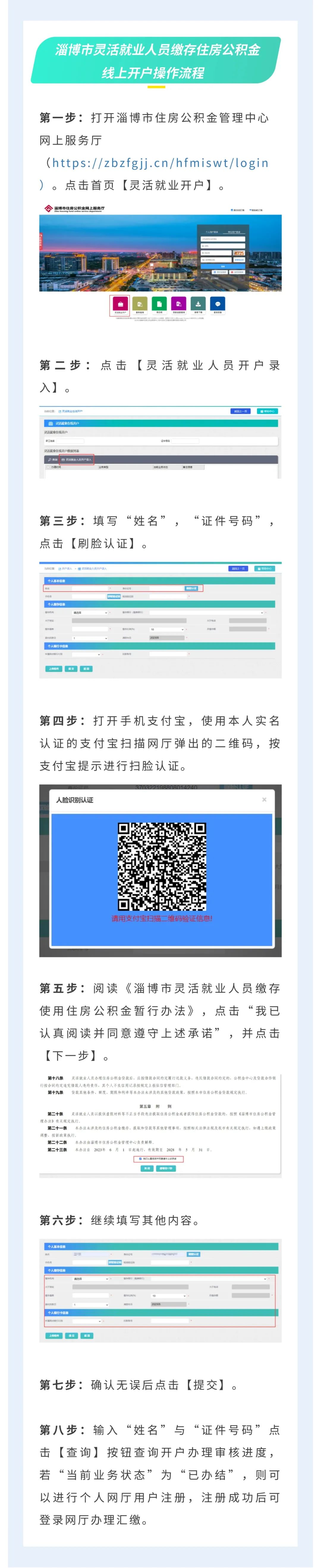 淄博市灵活就业人员缴存使用住房公积金暂行办法正式实施