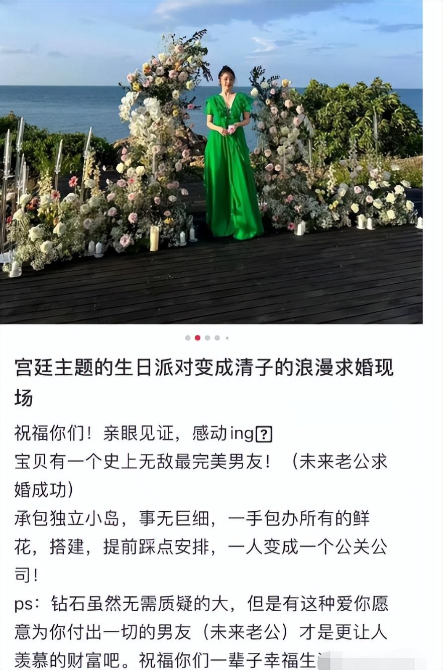 阚清子被求婚现场照曝光,男方是天浩盛世老板?