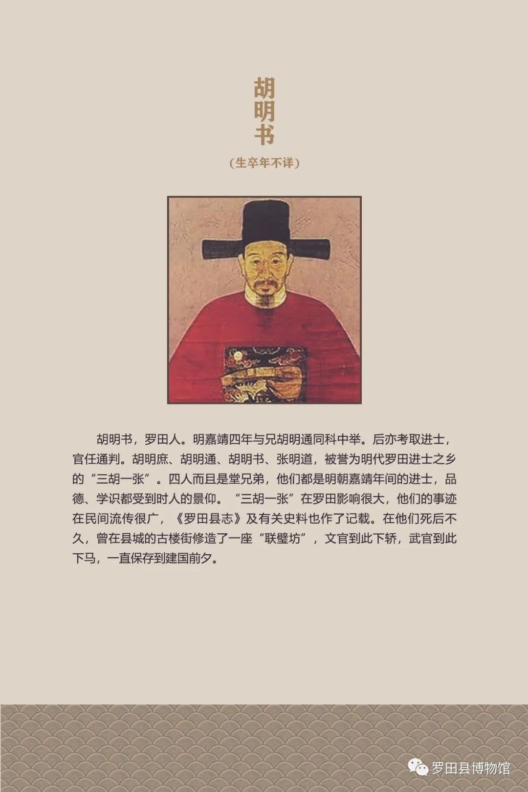 罗田十大名人图片