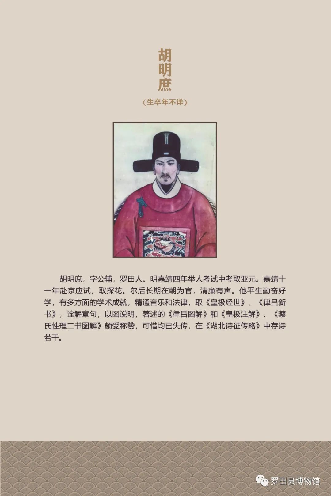 罗田名人图片