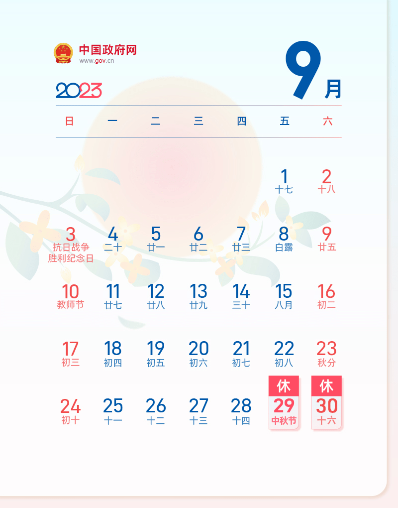 2023年放假安排！建议收藏（2023年什么时候放假初中）