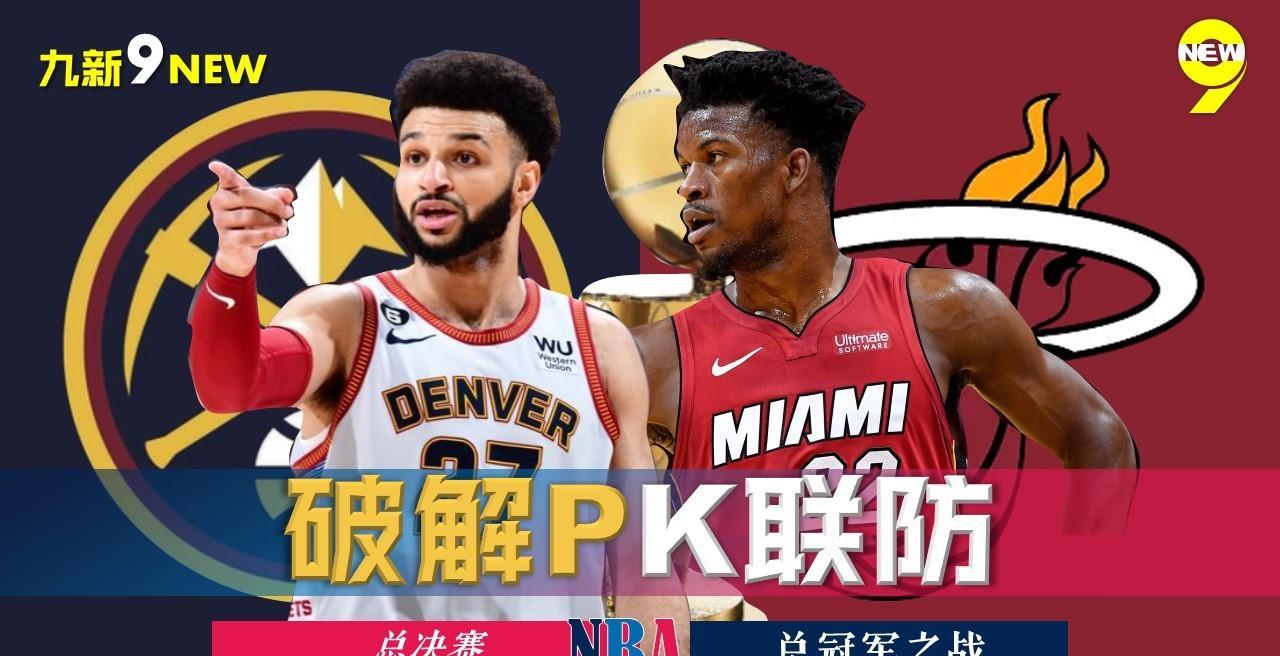 掘金队_防守_联防