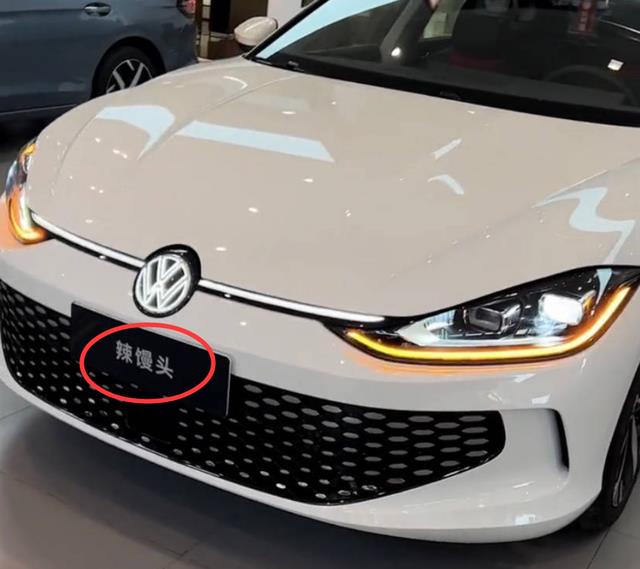 大众"青蛙脸"轿跑进店,挂牌自称辣馒头!