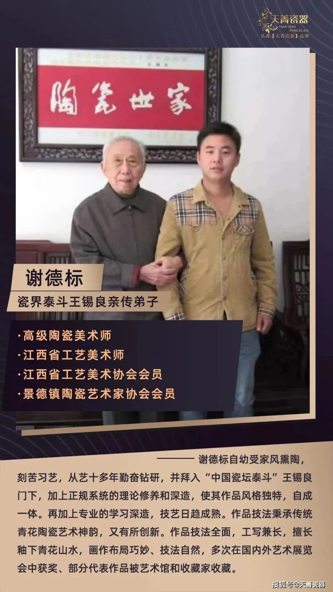 天菁瓷器:景德镇谢德标:青花留韵 , 笔锋传情_作品_艺术_中国