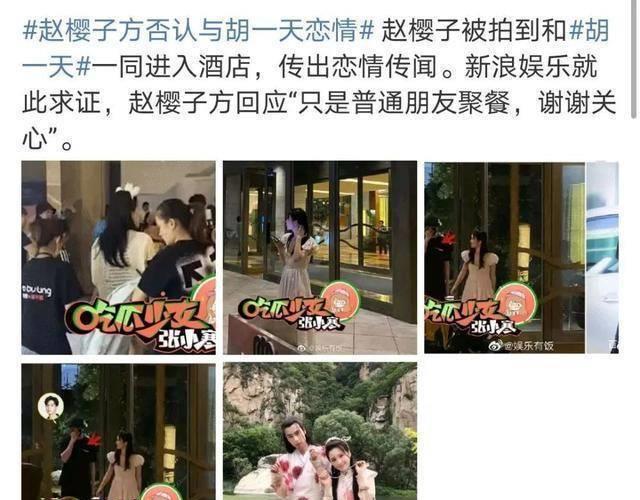 胡一天赵樱子被曝恋情？女方正面回应，赵樱子到底什么来历？（邢菲胡一天演过的电视剧）