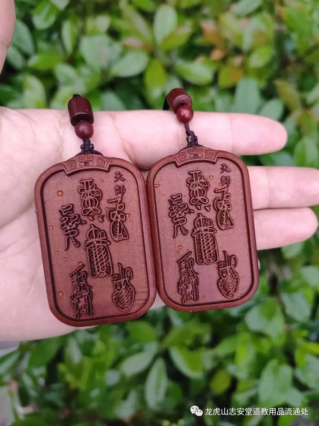 龙虎山志安堂推荐:五雷符牌深入探索_用品_道教_老枣