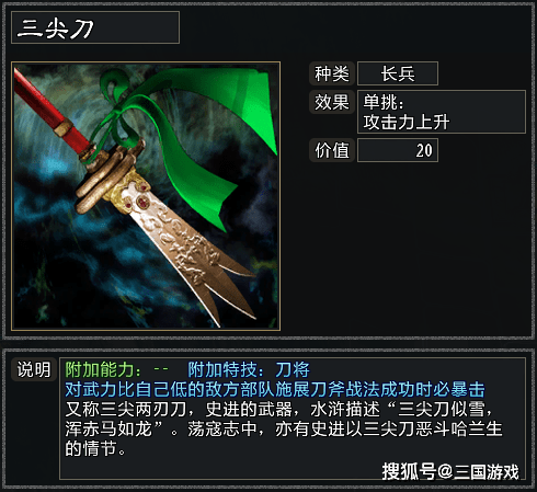 三国志11《天下太平》游戏 没羽箭张清领衔三十六天罡星的中坚力量