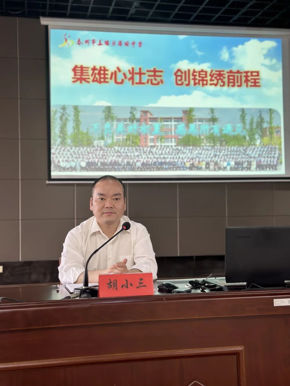 光是遇见,就很美好 ----记蒋垛中学2023届高三年级毕业典礼_母校_祝福