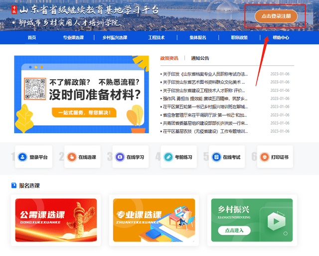 聊城市专业技术人员继续教育报名指南