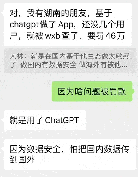 ChatGPT使用风险及法律问题探讨