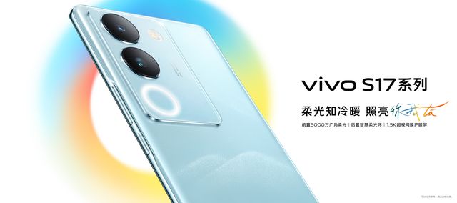 vivo S17 8GB+256GB 山海青前置5000万广角柔光后置智慧柔光环1.5