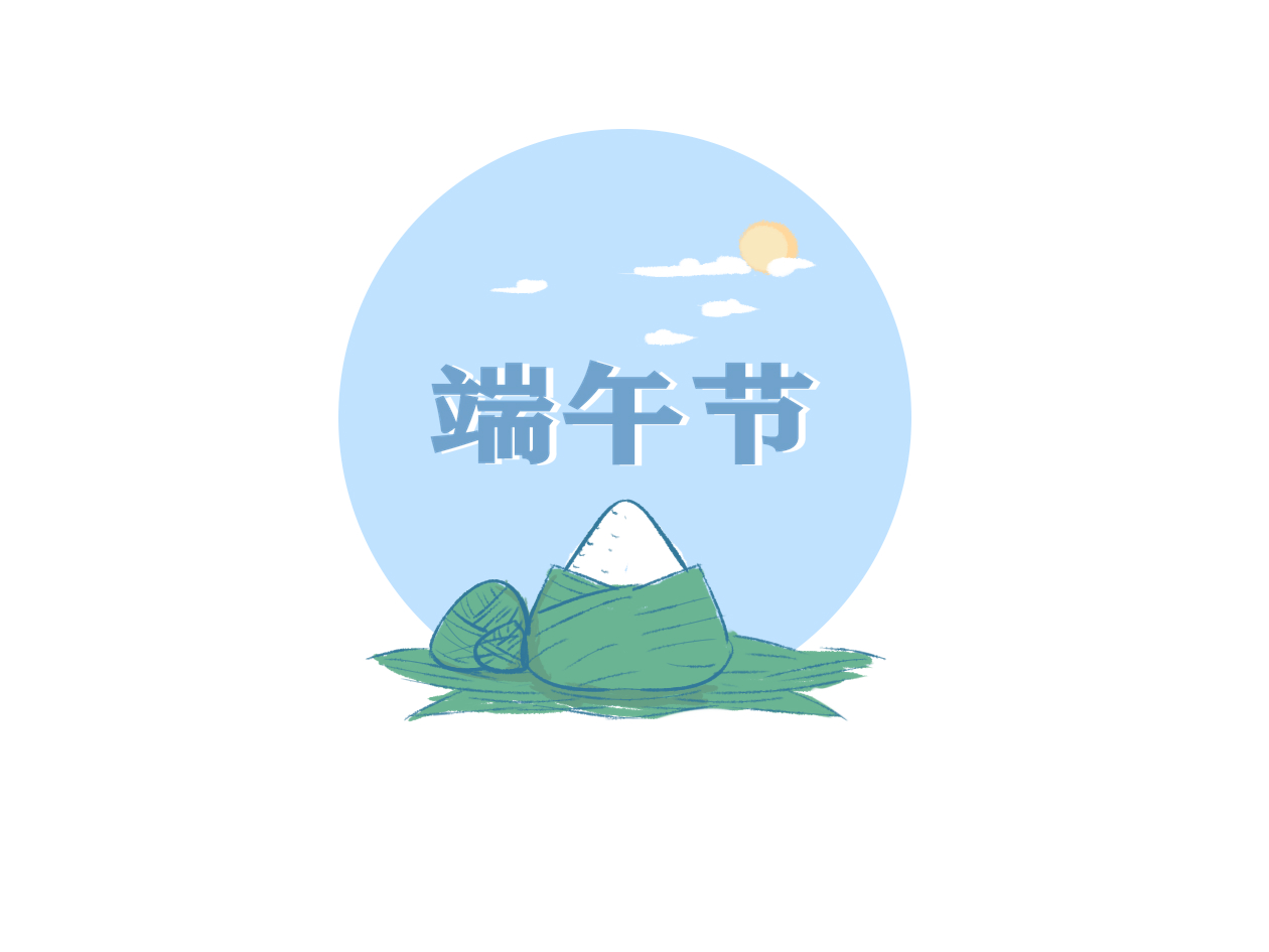 原创            以端午节为主题的文案-端午节文案短文