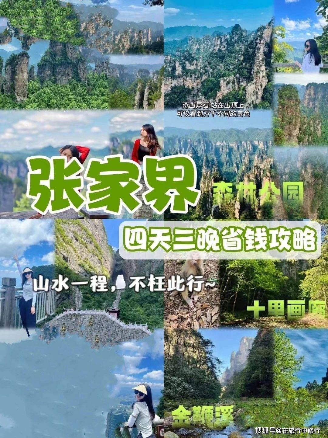 五月去张家界四日游_张家界旅游攻略及费用_张家界旅游-去张家界旅游五天多少钱