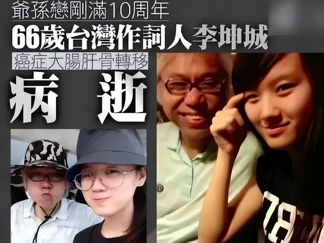 "爷孙恋"再掀波澜:李坤城儿子争家产,揭露二人相处内幕_林靖恩_李卓轩