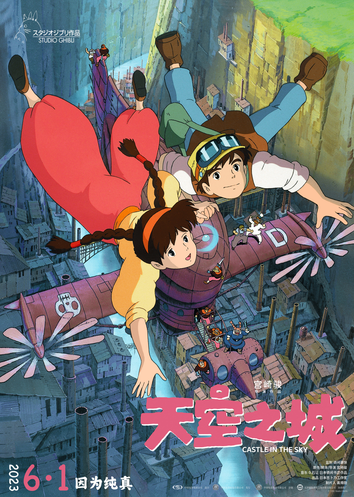 感动常在！宫崎骏《天空之城》国内再公映，追忆一代人的童年时光