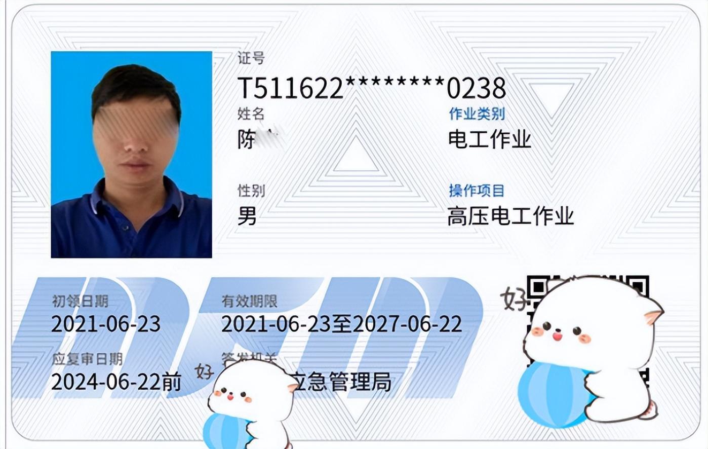 公众号————电工证是一种特种操作证,是从事电力工作的必备证件
