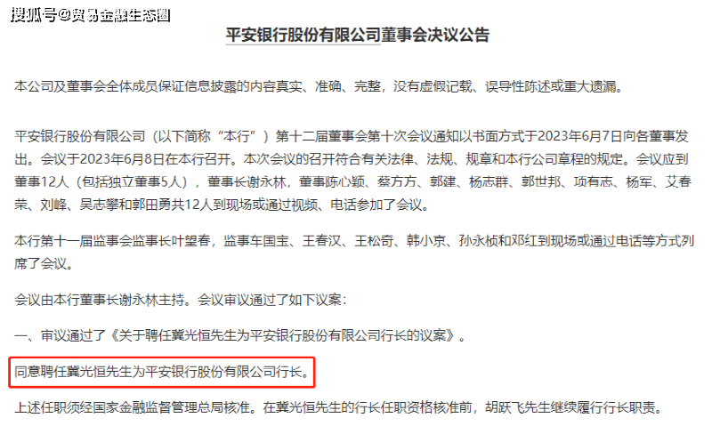 重磅突发！5万亿银行行长辞职，他将接任！