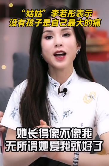 55岁李若彤接受采访,坦言没孩子是她最大的痛,把外甥女当女儿养_本人