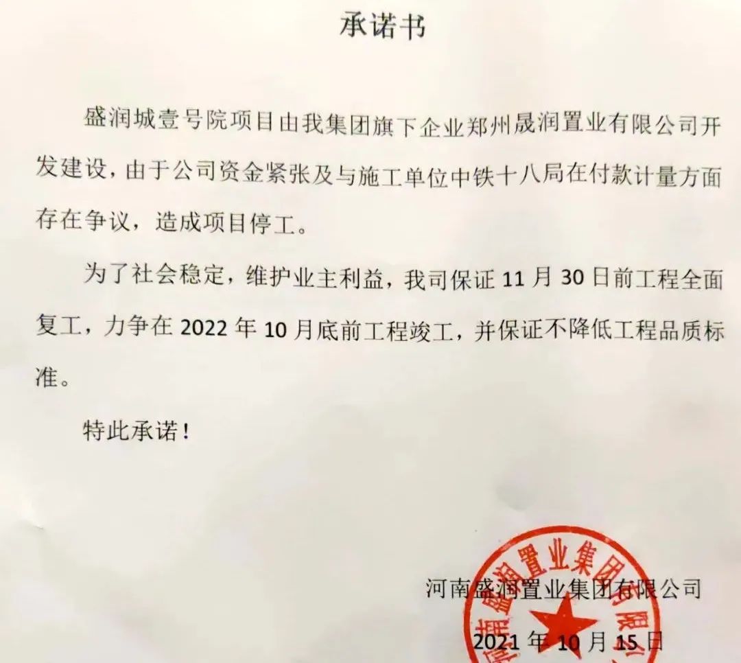 盛润运河城的离奇坎途.