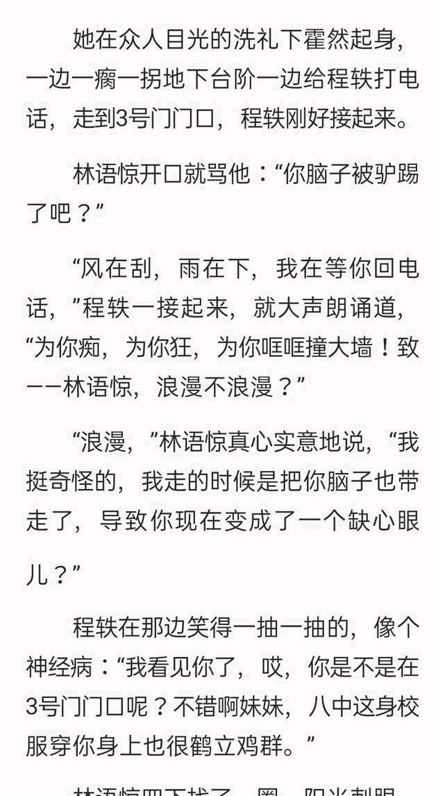 小说中的搞笑片段-#白日梦我#沈倦79林雨惊_孟伟国_林芷和_带着