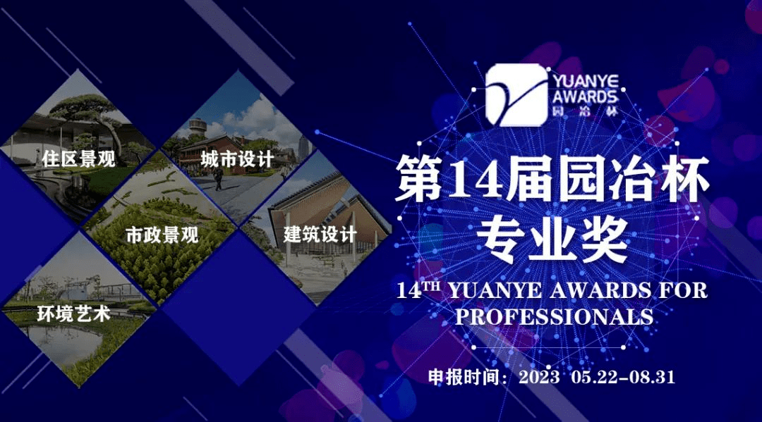 2023清华大学建筑学院优秀大学生夏令营报名通知 | 景观观察员第23期