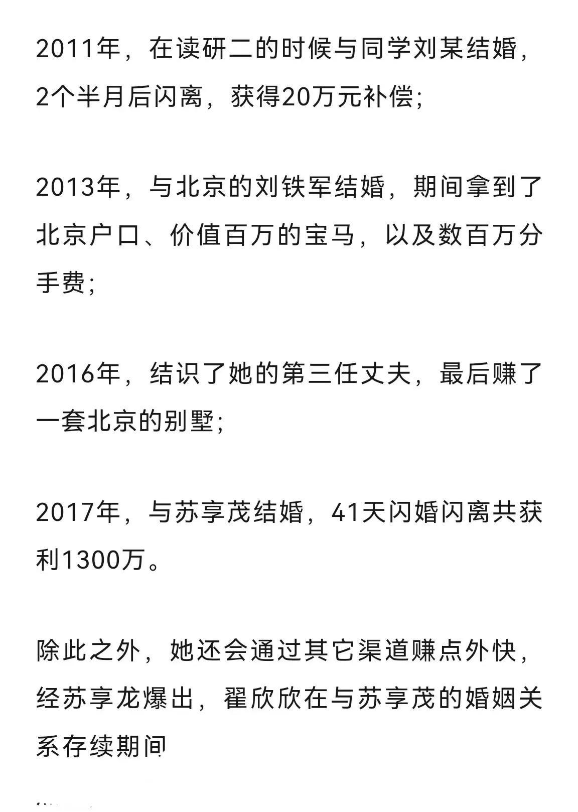 苏享茂_霍尊_女性