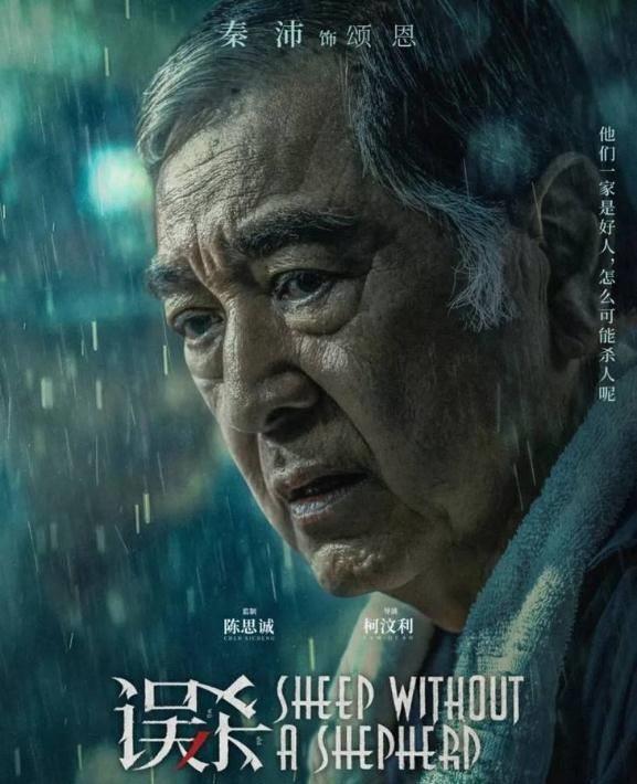 秦沛:最和蔼"吴三桂",当过200位明星的"爹",钟嘉欣喊的最亲_daddy