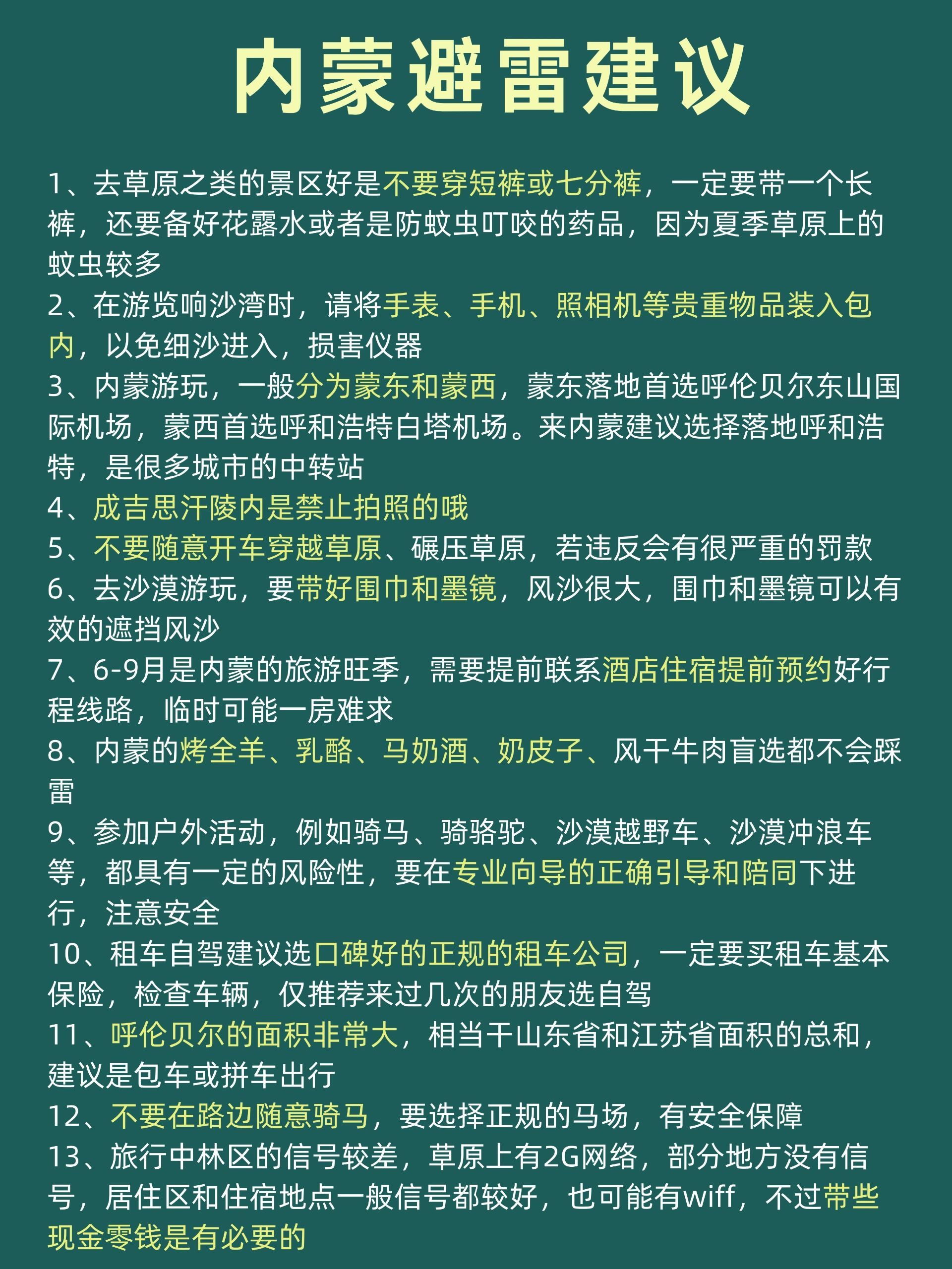 内蒙旅游攻略，希望去内蒙的兄弟姐妹能刷到-内蒙游玩攻略及费用