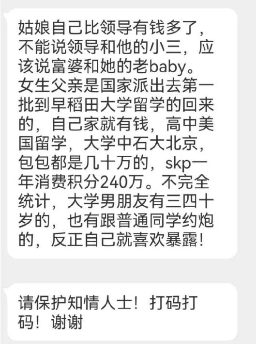 牵手门小三董思槿曾整容被开除私生活淫乱？艳照身材火爆