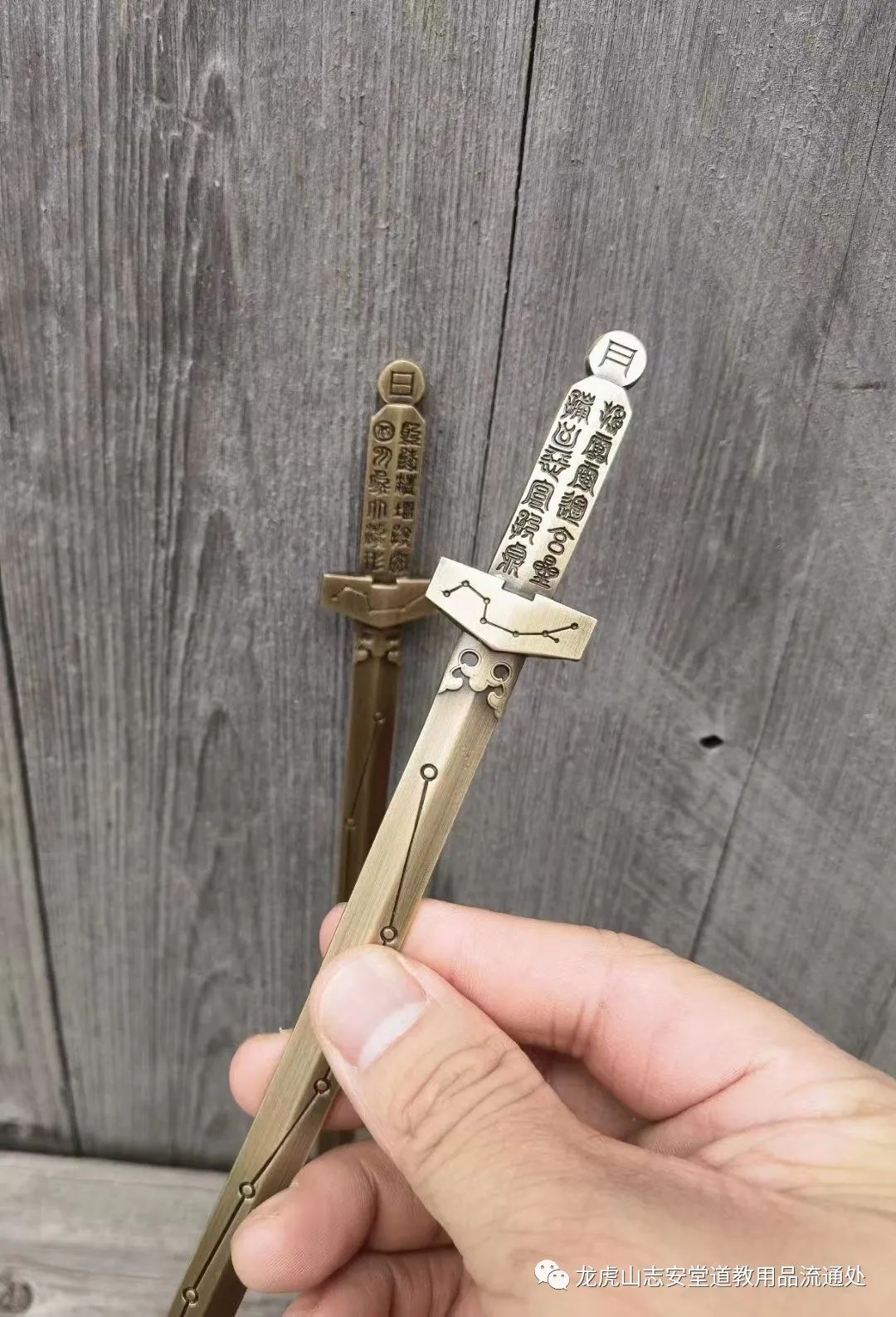龙虎山志安堂 一体铜七星剑神秘的道教文化_流通_符咒_用品