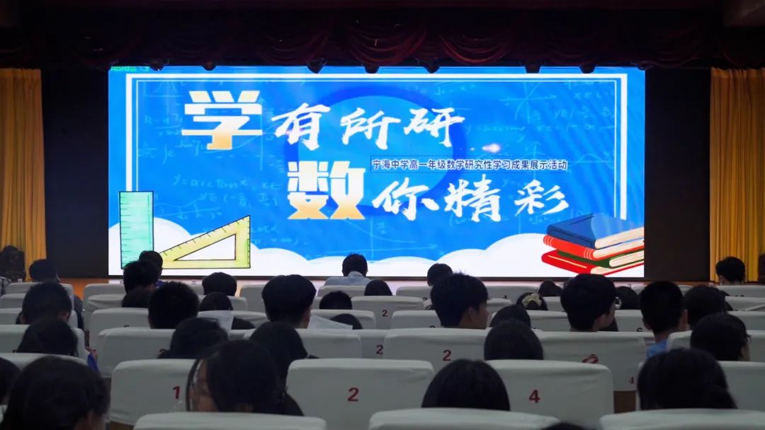 鼓楼区这所高中研究性学习成果展示"数"你精彩!