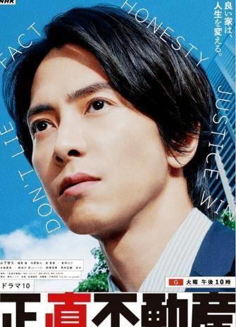 山下智久新剧《正直不动产》重新剪辑!