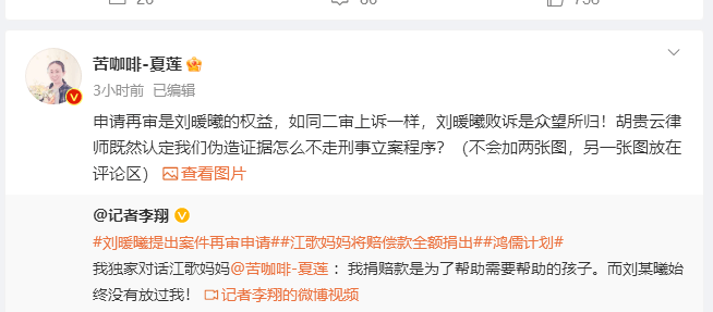 江歌母亲:刘鑫不服二审判决申请再审,她不依不饶目的是什么？