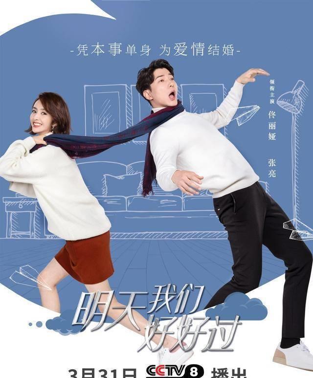 佟丽娅新剧"大龄剩女",一部轻喜剧,爆发期相当明显!_张亮_角色_张萌