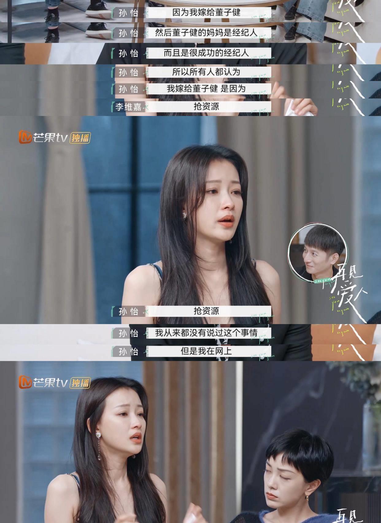 孙怡回应"靠婆婆拿资源"潸然泪下,网友:这个女孩不简单_董子健_李沁