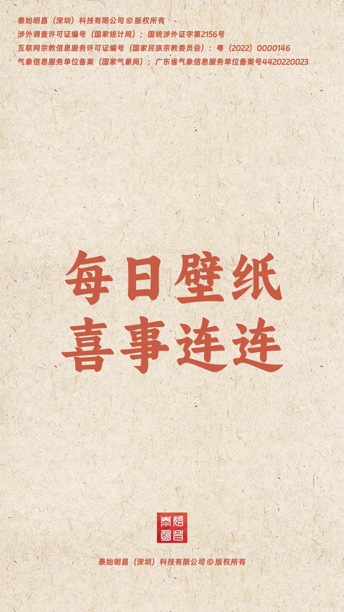 泰始明昌:2023年6月16日喜事连连手机壁纸高清壁纸_勇往直前_勇气