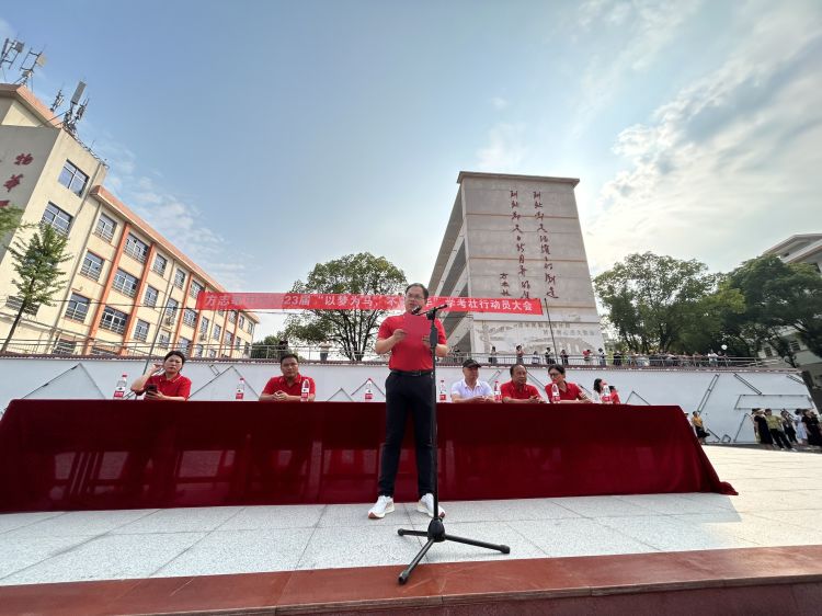 以梦为马,不负韶华——弋阳县方志敏中学2023届学考壮行动员大会