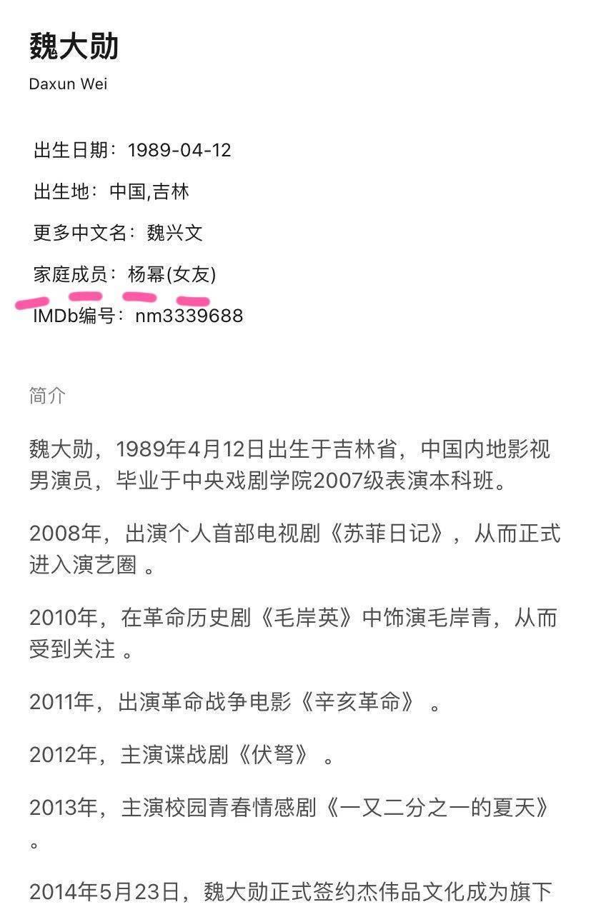 网友将魏大勋简介篡改,故意将杨幂填写为女友,粉丝:魏没热度了?