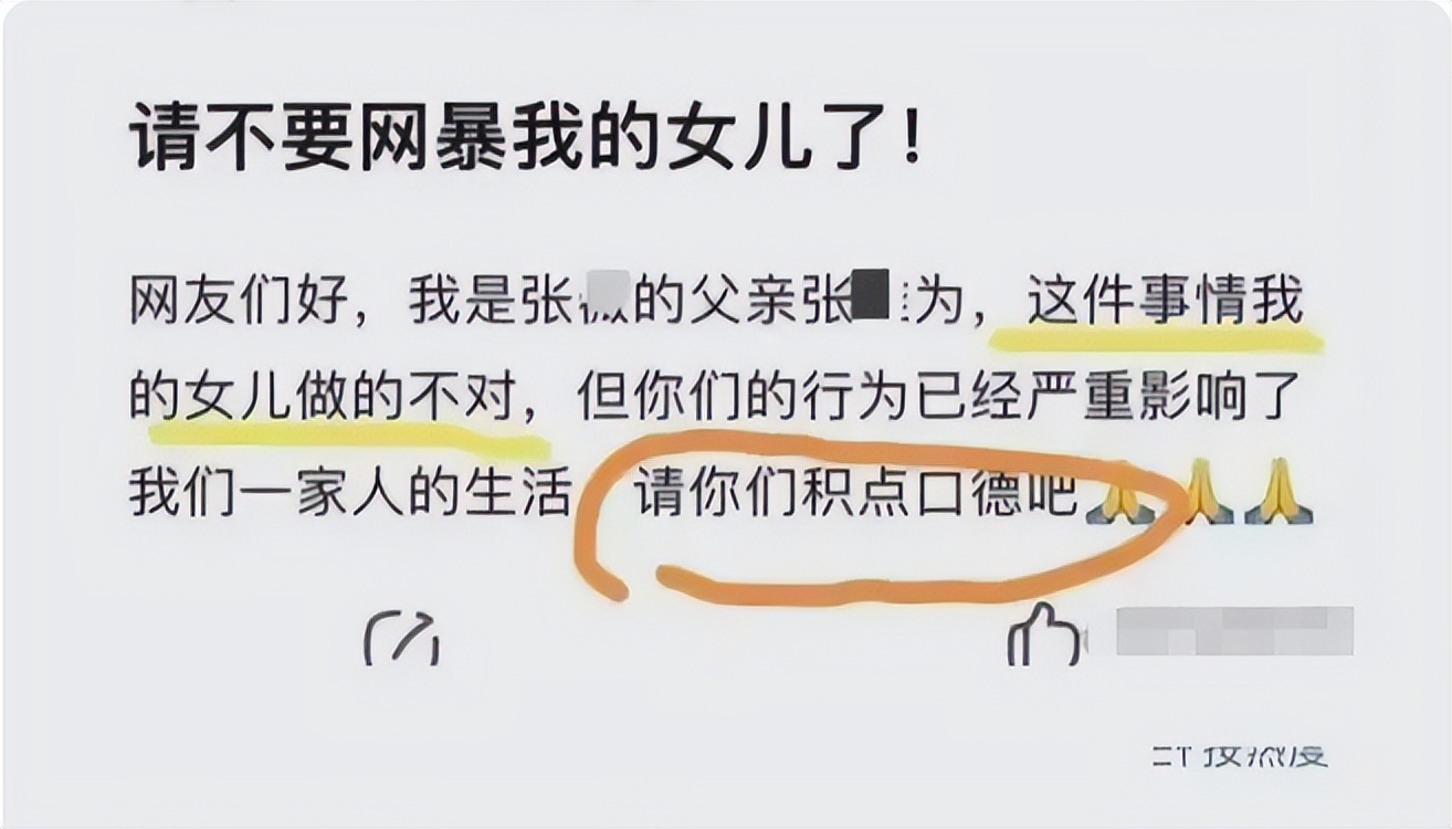 川大张薇＂黑料＂不断被曝,父母为其发声,网友：有其父必有其子！