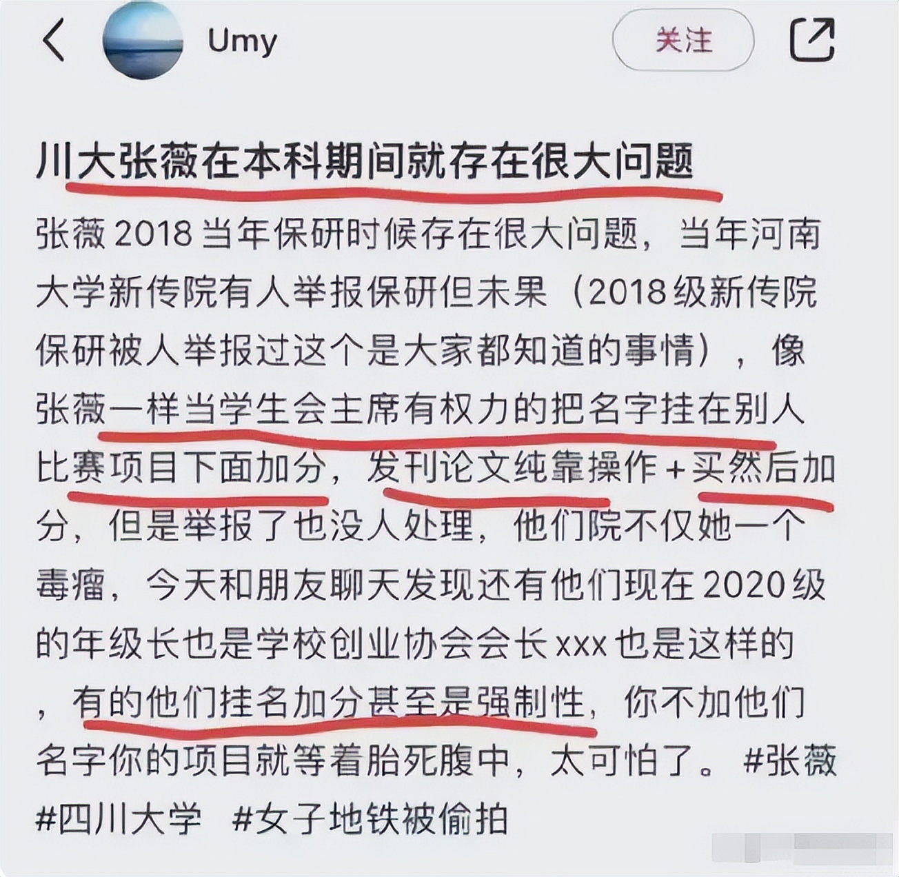 川大张薇＂黑料＂不断被曝,父母为其发声,网友：有其父必有其子！