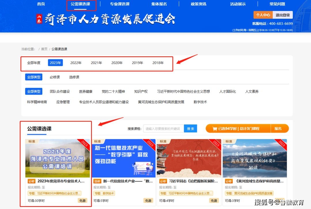 菏泽市专业技术人员继续教育学习平台报名指南
