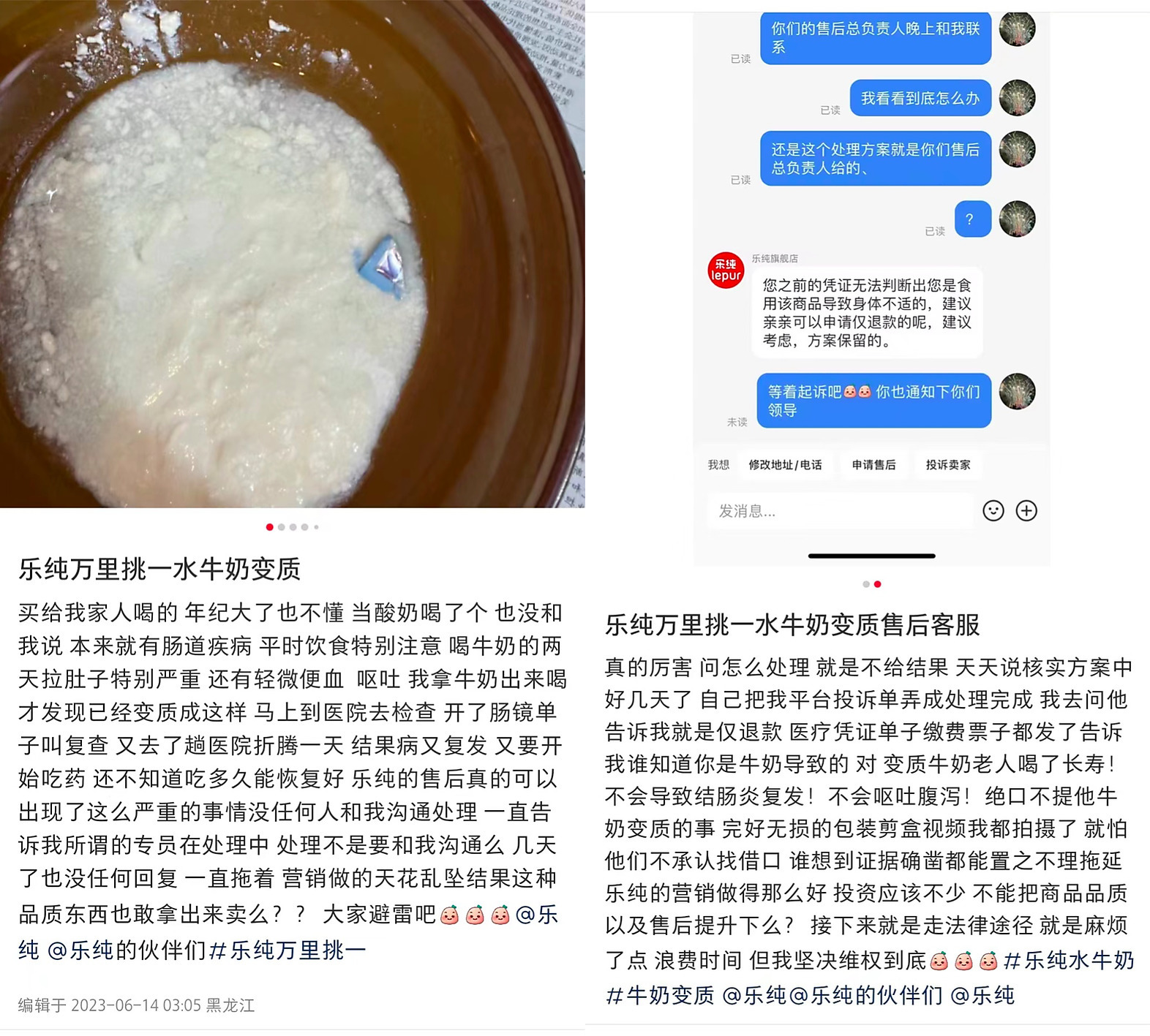 乐纯产品被指变质,顾客放话将起诉维权,刘丹尼曾获可口可乐投资_网友