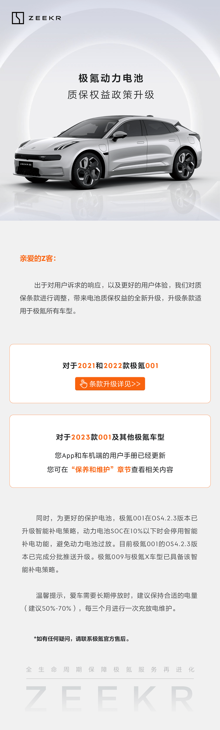 极氪动力电池质保权益政策升级，用户思维才是关键_搜狐汽车_搜狐网