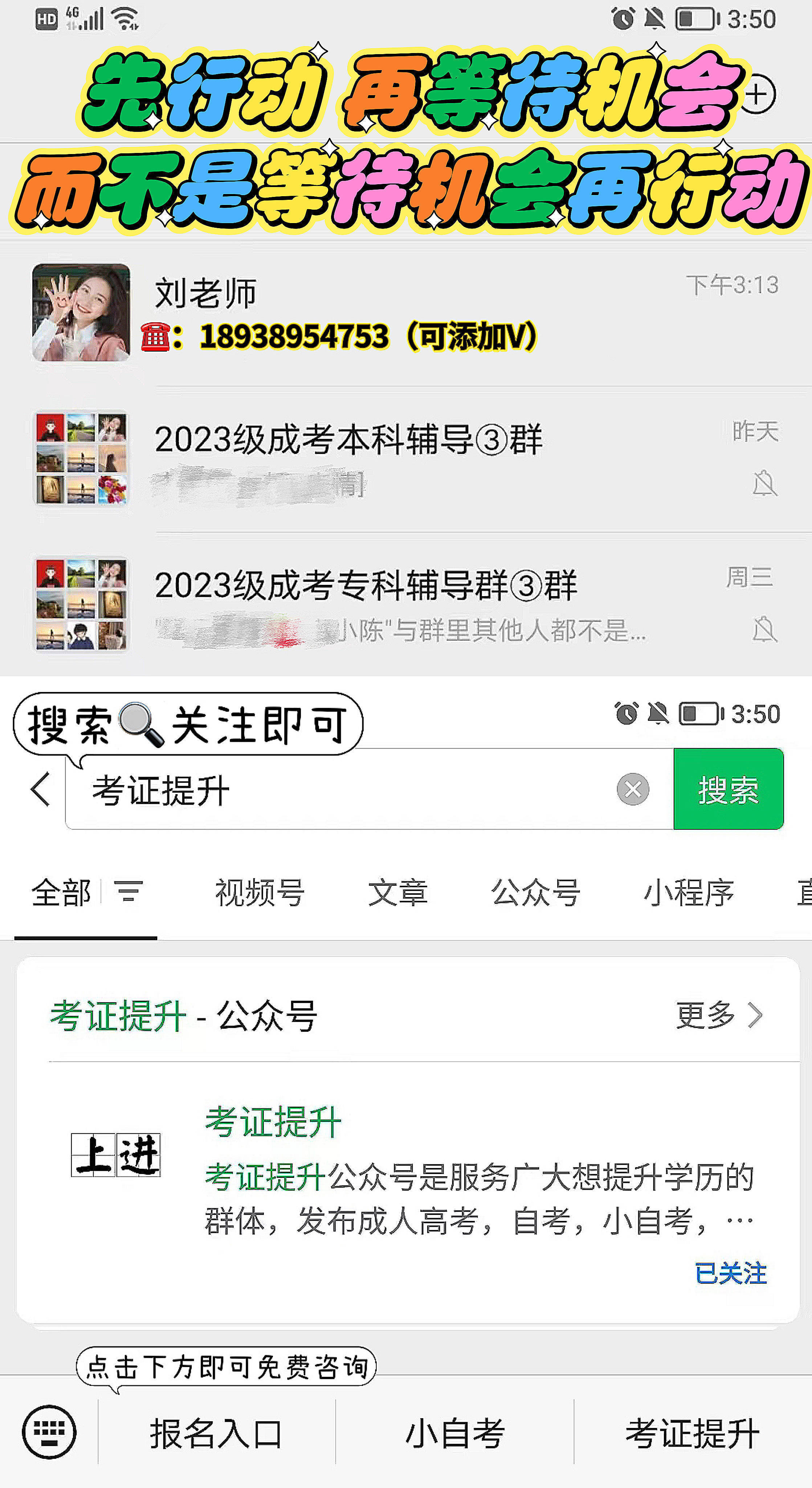 岭南师范学院2023成人高考招生简章-岭南师范学院成人本科招生简章